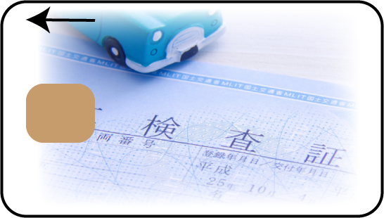 令和5年(2023年)1月。自動車検査証が電子化(ICカード化)